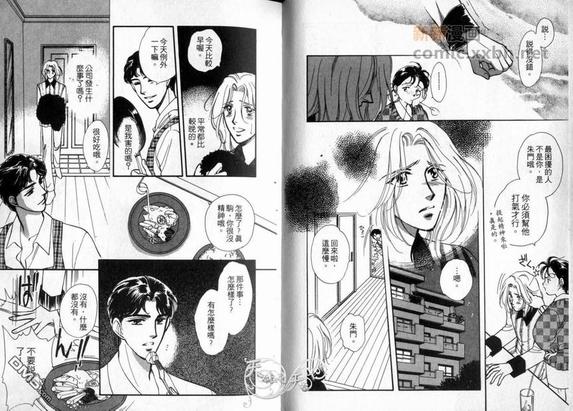 朱门与真驹系列漫画,第2卷4图