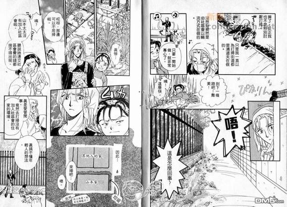 朱门与真驹系列漫画,第2卷4图