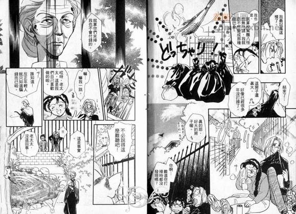 朱门与真驹系列漫画,第2卷5图