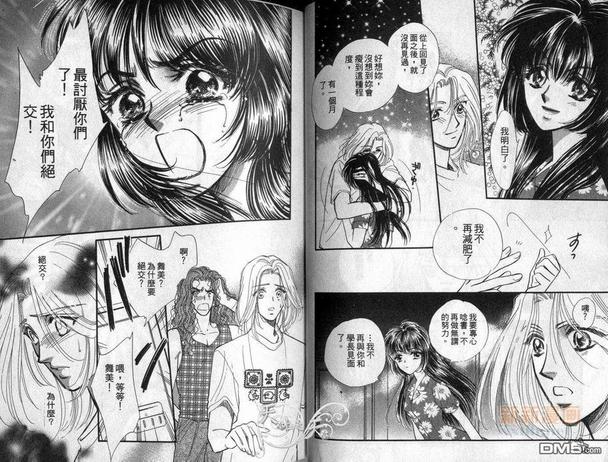 朱门与真驹系列漫画,第5卷5图