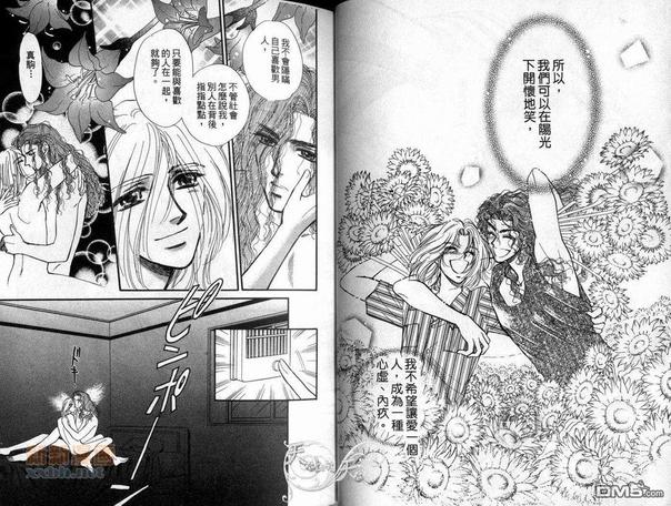 朱门与真驹系列漫画,第5卷2图