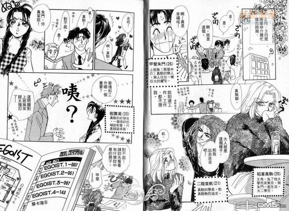 朱门与真驹系列漫画,第5卷3图