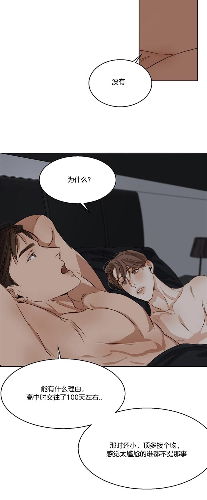 失恋自救后续内容漫画,第46话5图