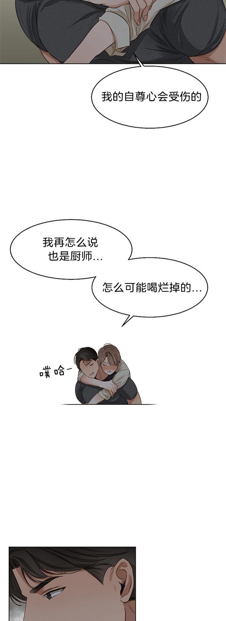 失恋自救后续内容漫画,第39话4图