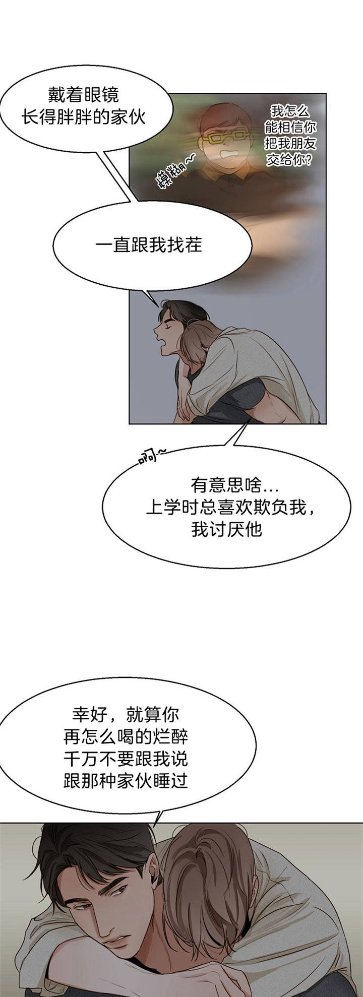 失恋自救后续内容漫画,第39话3图