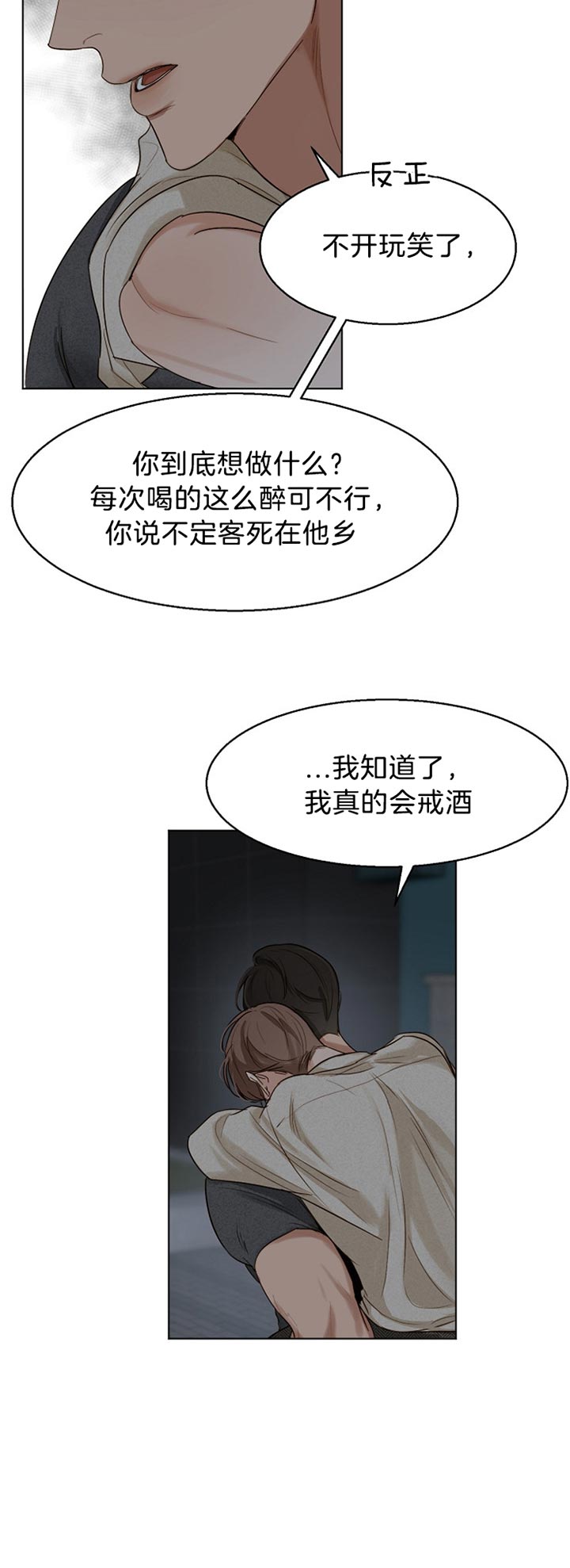 失恋自救后续内容漫画,第39话5图
