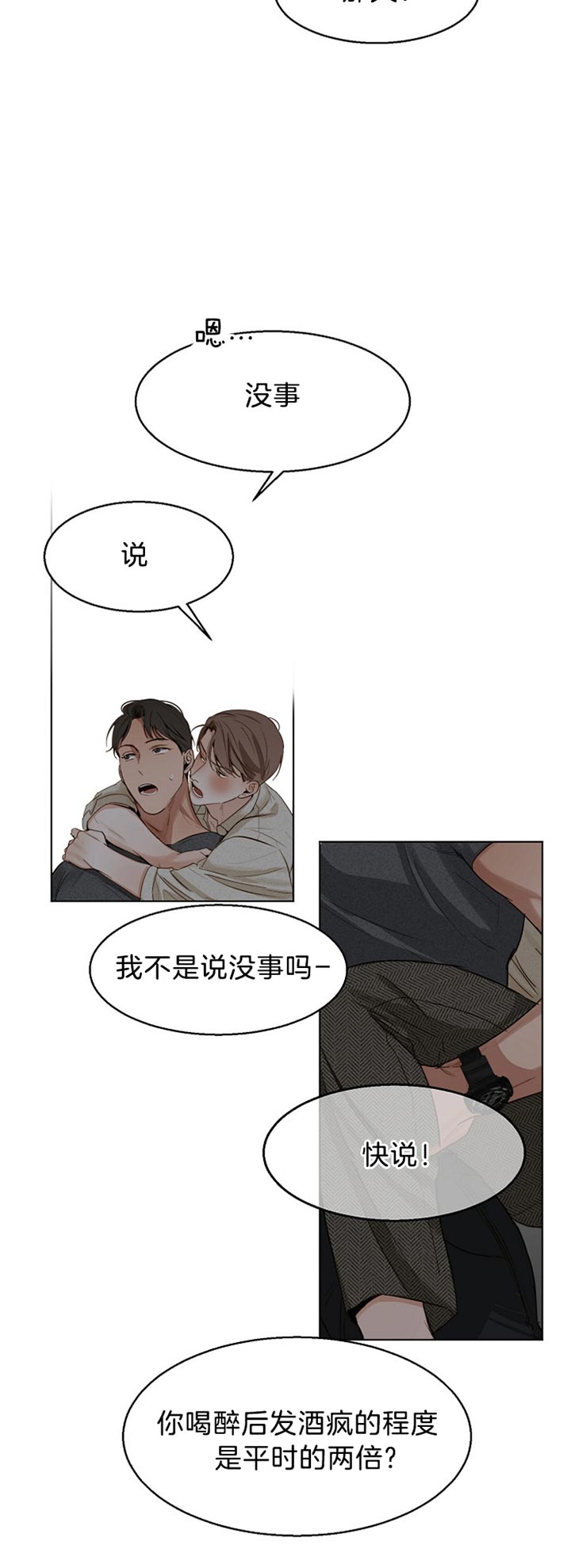 失恋预警自救指南漫画,第40话3图