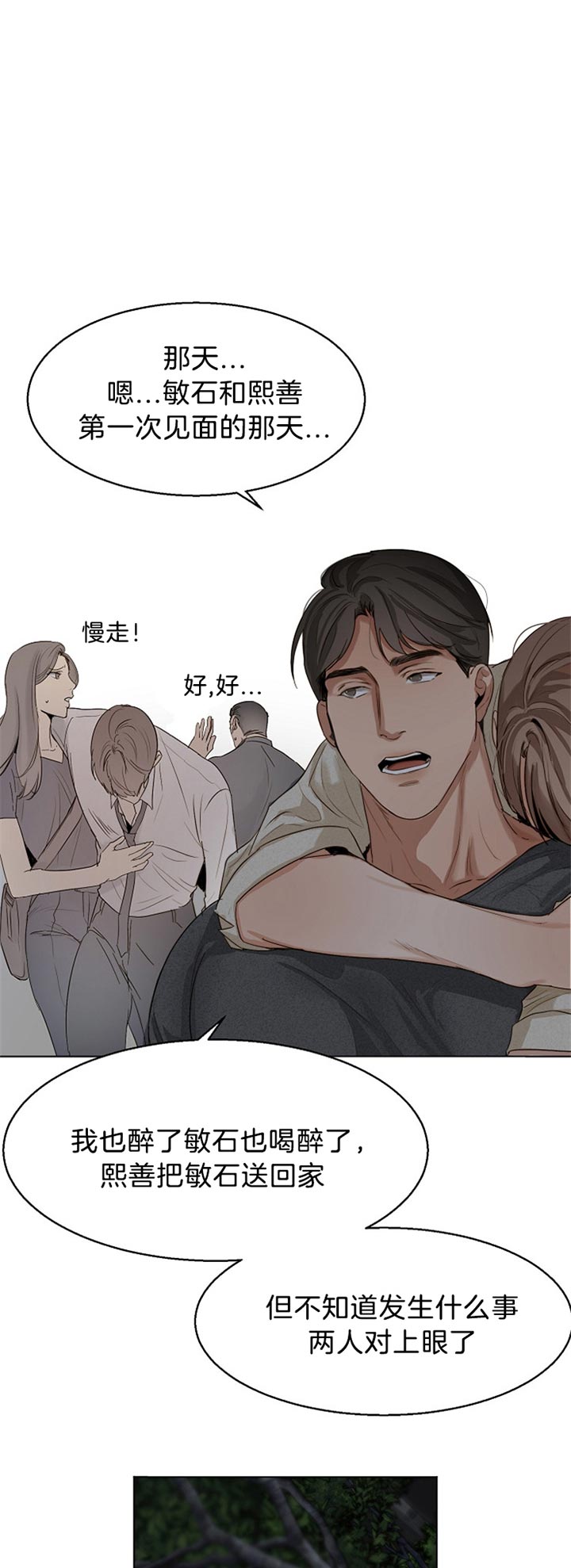 失恋预警自救指南漫画,第40话4图