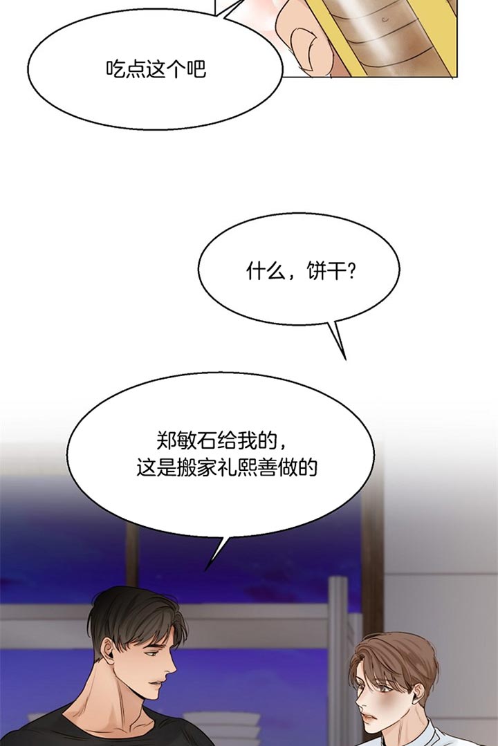 失恋自愈心理学漫画,第31话2图