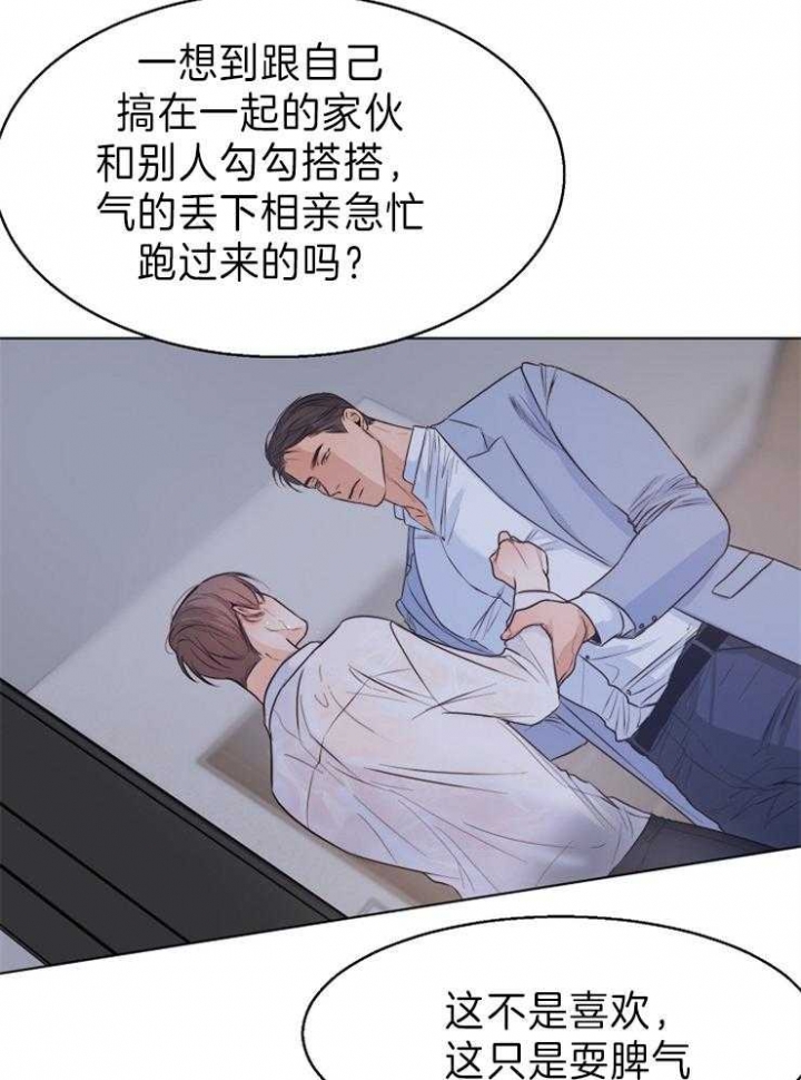 失恋中自救漫画,第68话4图