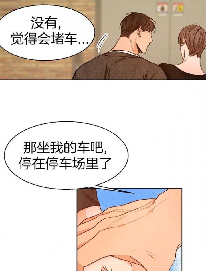 失恋自愈攻略漫画,第87话4图