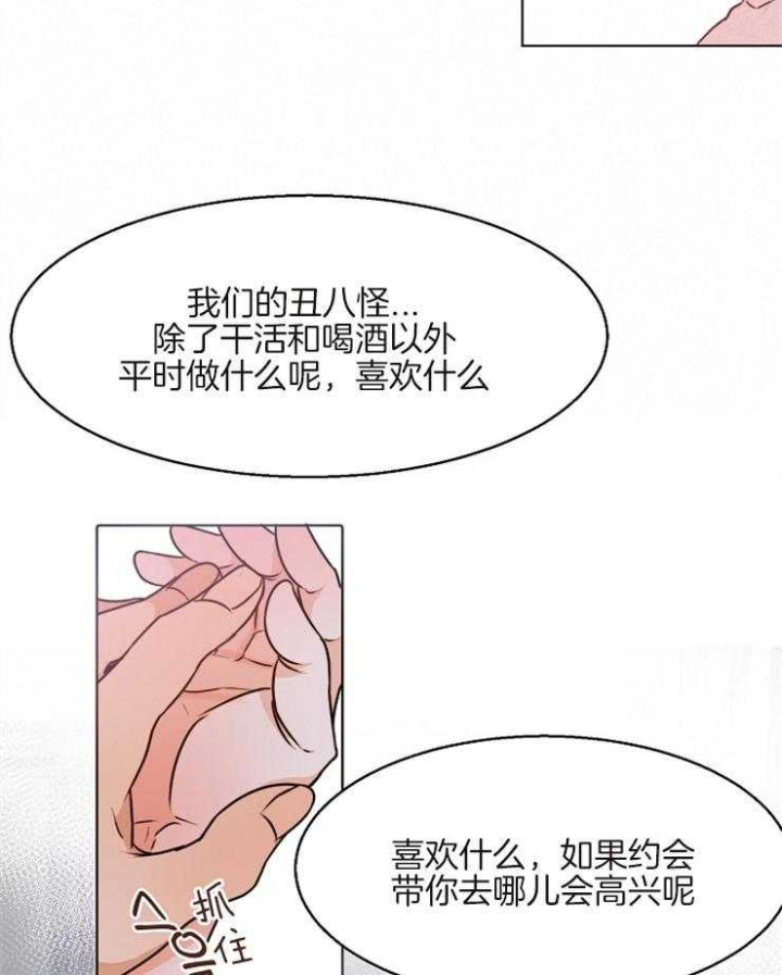 失恋了就要自救漫画,第74话4图