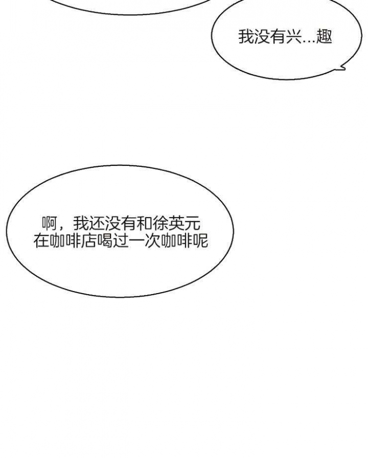 失恋了就要自救漫画,第74话2图