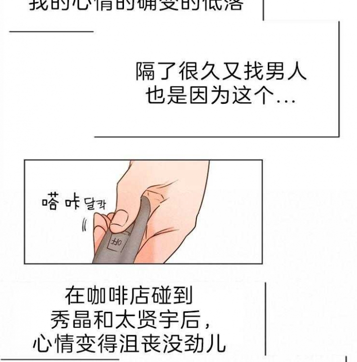 失恋如何自救漫画,第78话2图