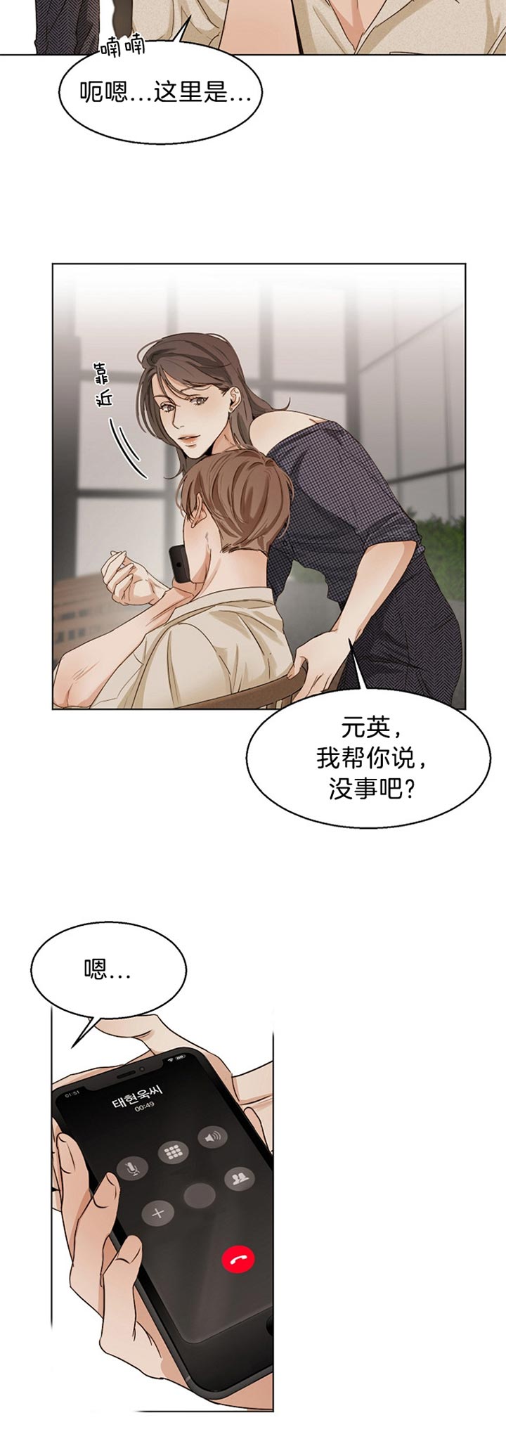 失恋自救后续内容漫画,第38话4图