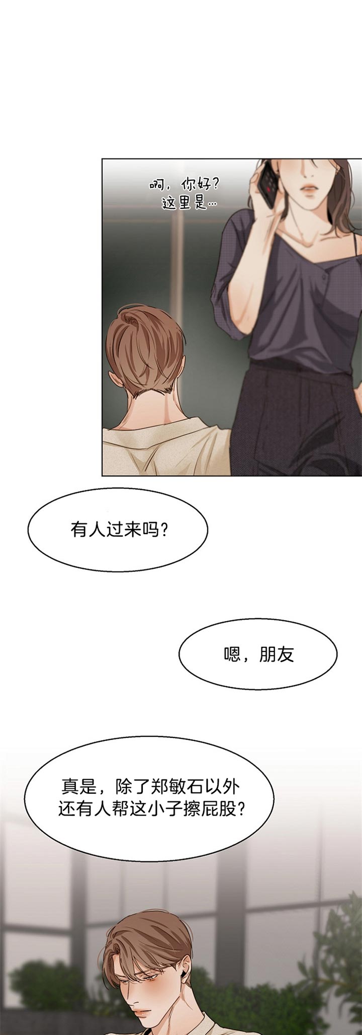 失恋自救后续内容漫画,第38话5图