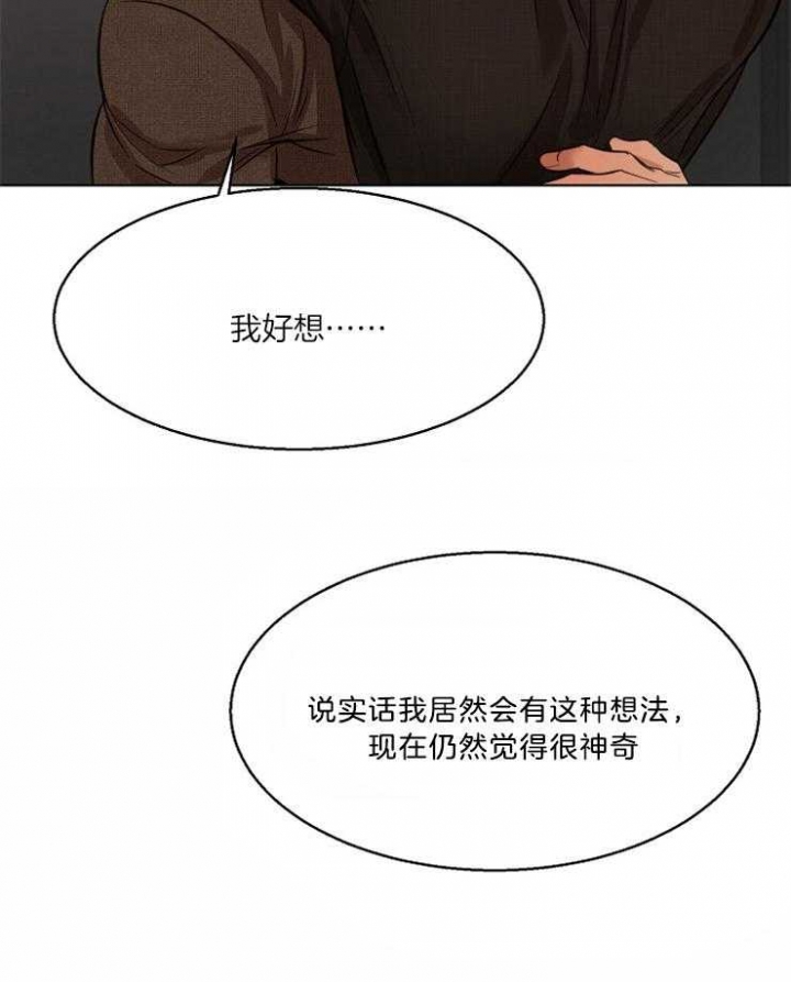 男人失恋后如何自救漫画,第103话4图