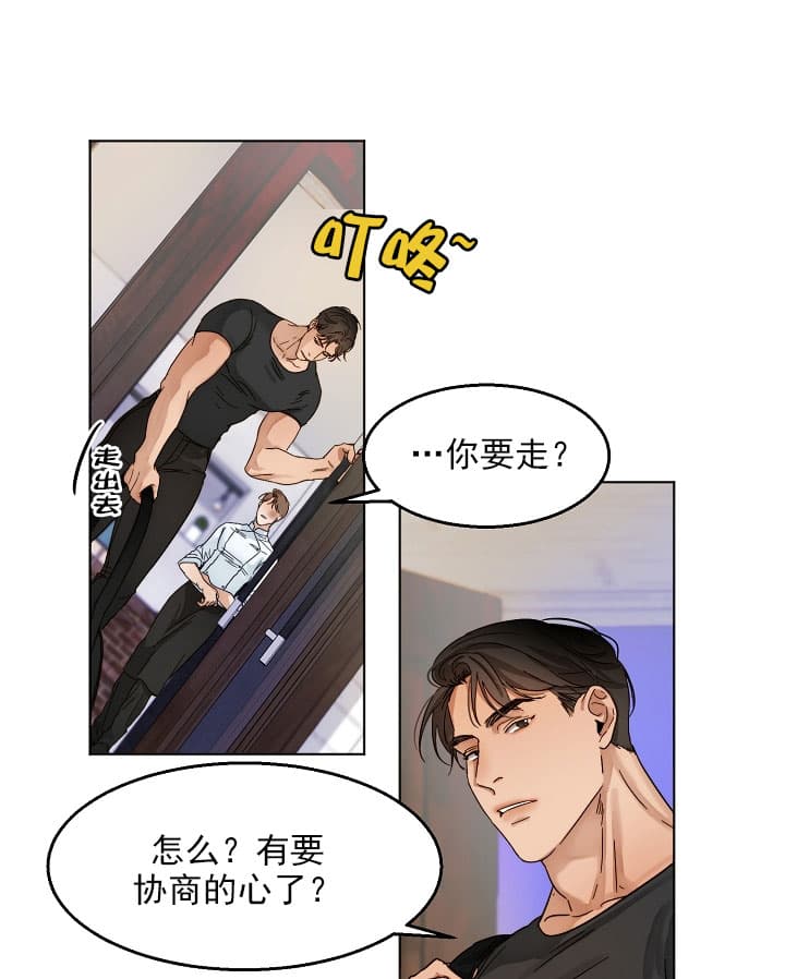 失恋自残心理漫画,第28话2图