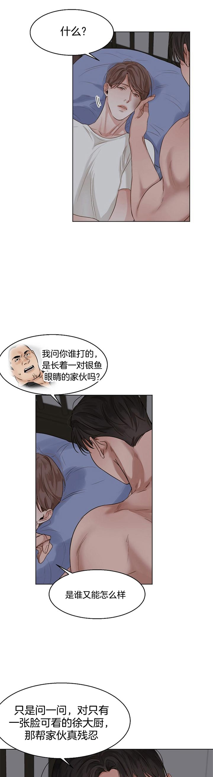 失恋自救后续内容漫画,第34话2图