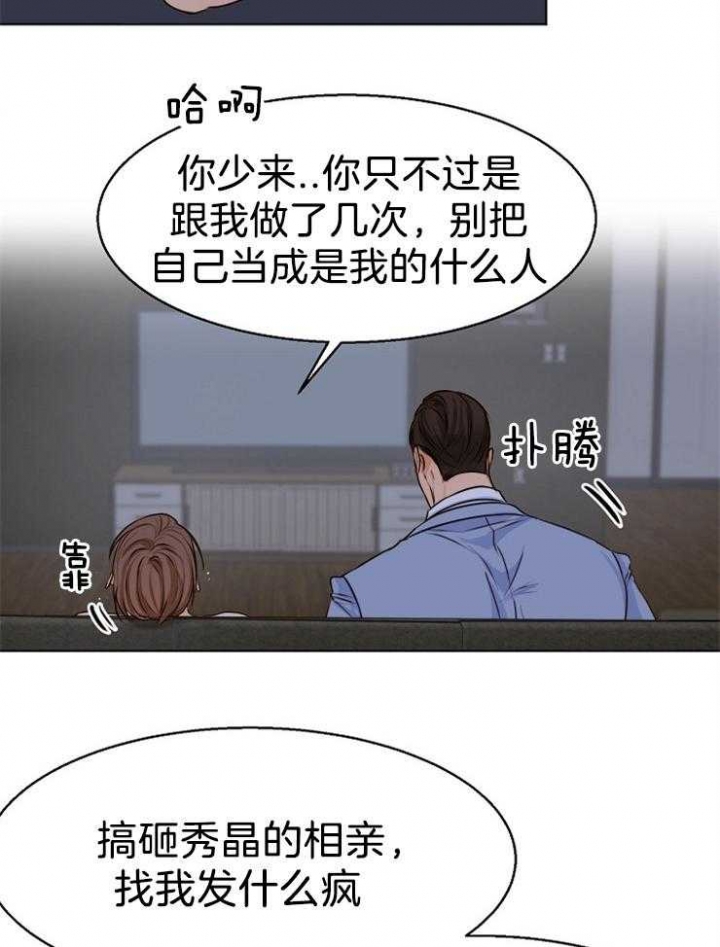 失恋自救的正确方法漫画,第67话3图