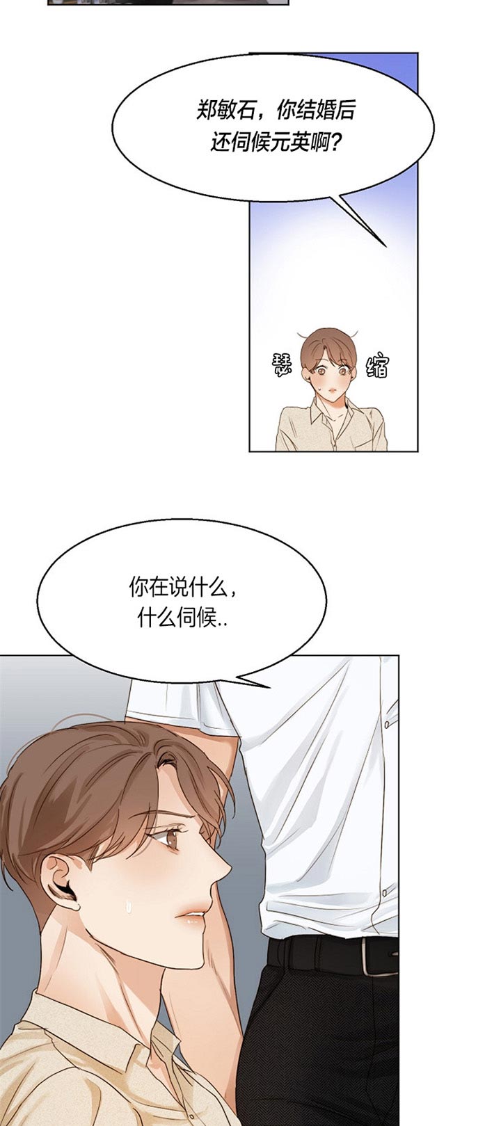 失恋自我调整漫画,第37话2图