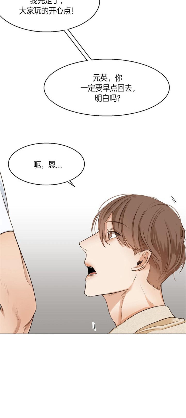 失恋自我调整漫画,第37话4图