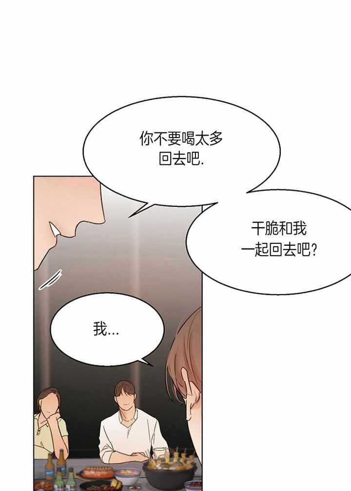 失恋自我调整漫画,第37话1图