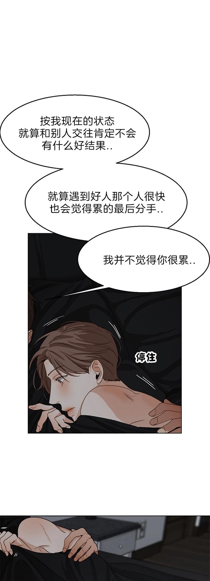 失恋自救的正确方法漫画,第49话1图