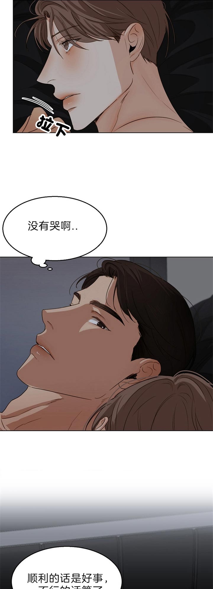 失恋自救的正确方法漫画,第49话4图