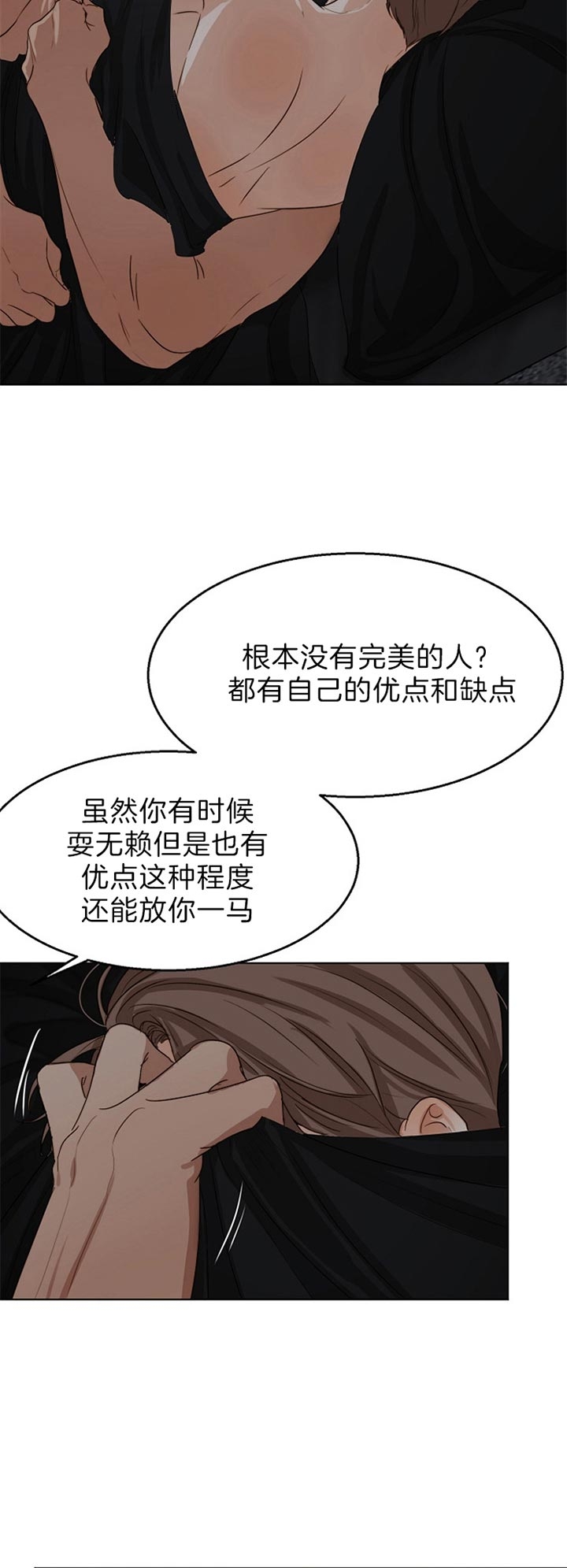 失恋自救的正确方法漫画,第49话3图