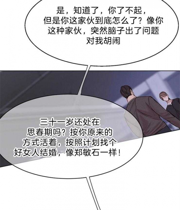 失恋自救的正确方法漫画,第99话5图