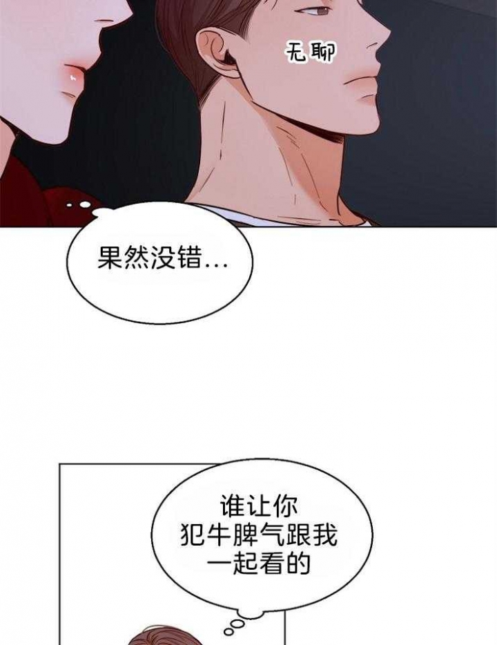 失恋自救的正确方法漫画,第86话3图