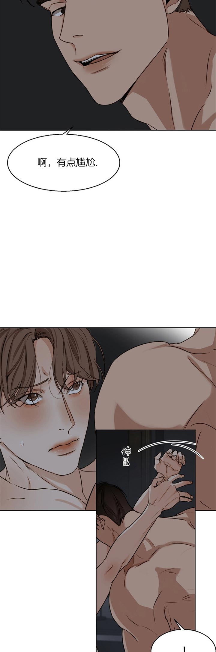 失恋自救后续内容漫画,第43话4图