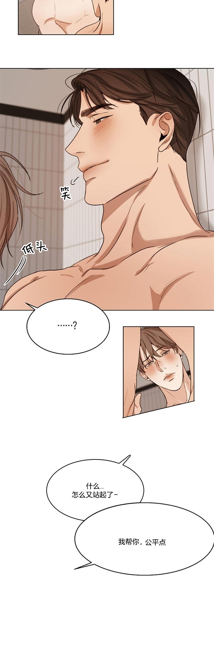 失恋自救后续内容漫画,第45话4图