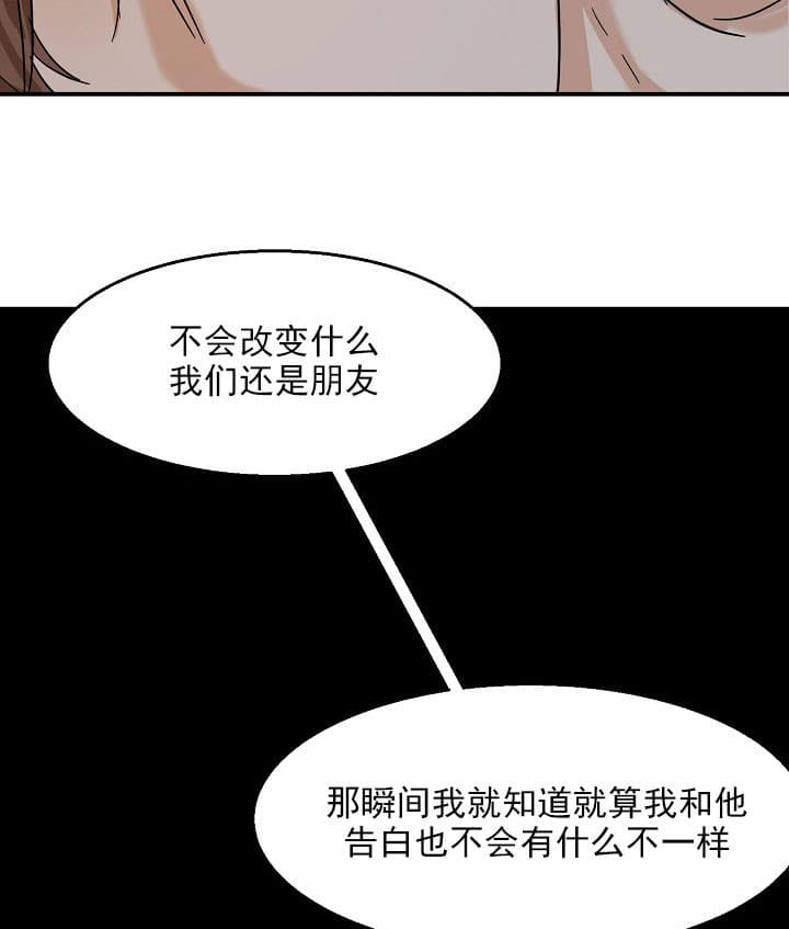 失恋自救后续内容漫画,第23话4图