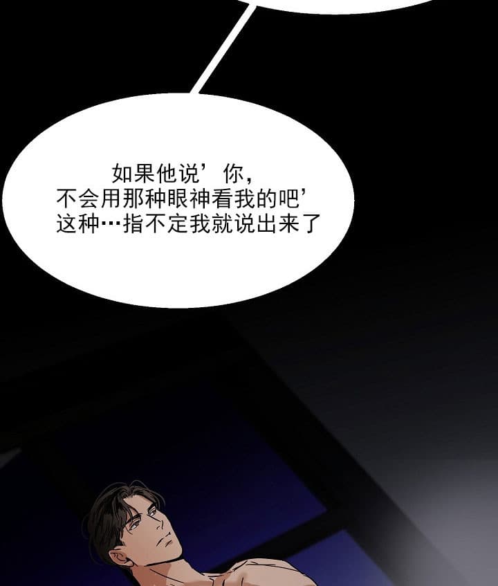 失恋自救后续内容漫画,第23话5图