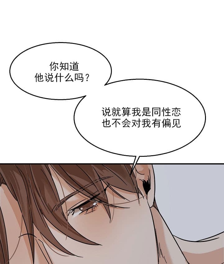 失恋自救后续内容漫画,第23话3图