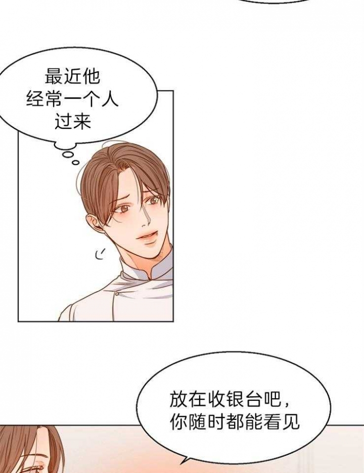 失恋怎么自救漫画,第79话4图