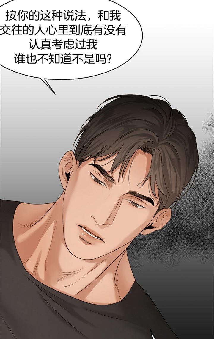 失恋自救后续内容漫画,第33话5图