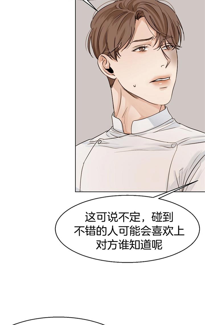 失恋自救后续内容漫画,第33话4图