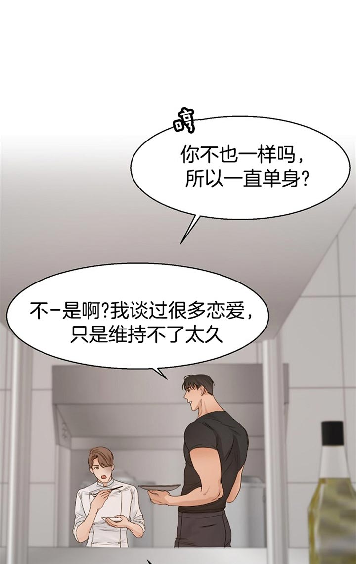 失恋自救后续内容漫画,第33话1图