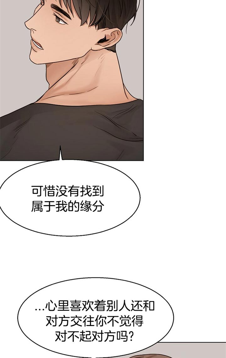 失恋自救后续内容漫画,第33话3图