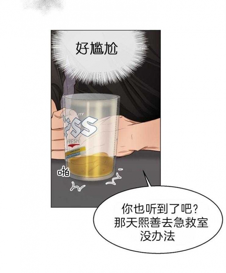 失恋自救计划书漫画,第59话3图