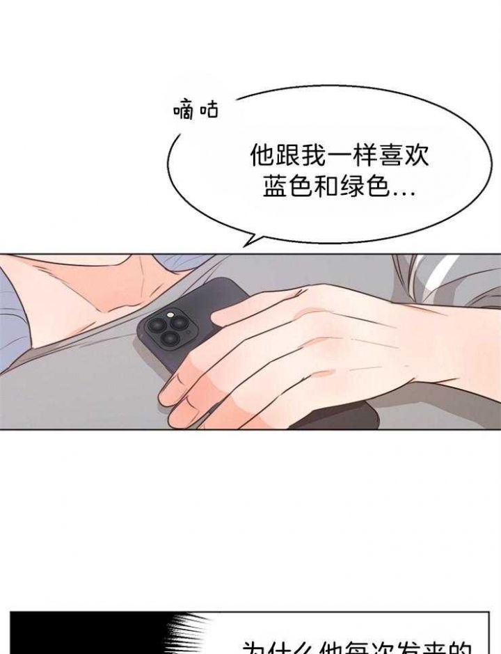 失恋自救后续内容漫画,第82话1图