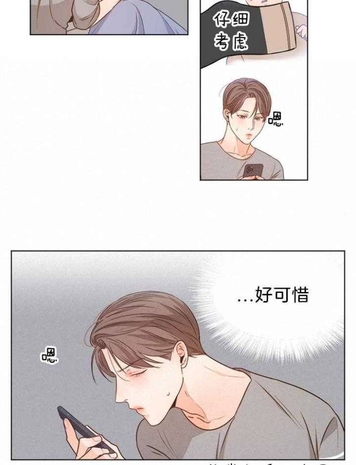 失恋自救后续内容漫画,第82话3图