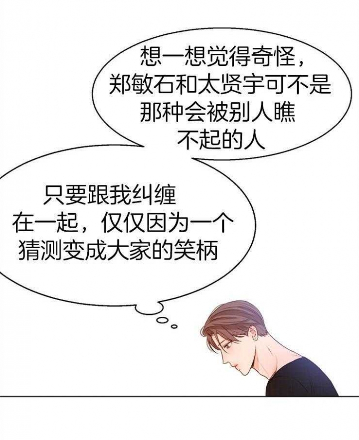 失恋后自救的最佳方式漫画,第91话3图