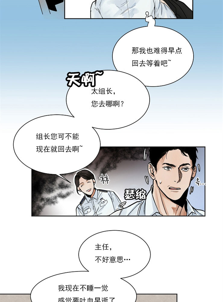 失恋自残属于什么心理漫画,第1话5图