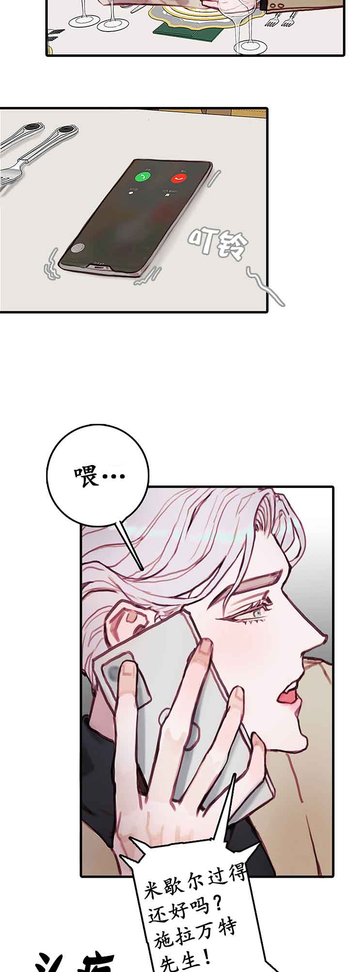 恶魔之舞免费观看完整版电视漫画,第21话4图