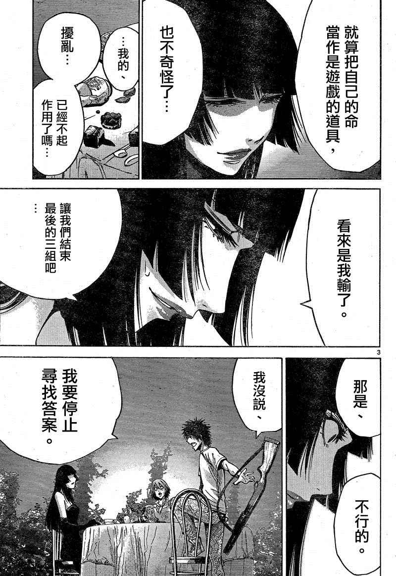 弥留之国的爱丽丝加纳未来漫画,第60话3图