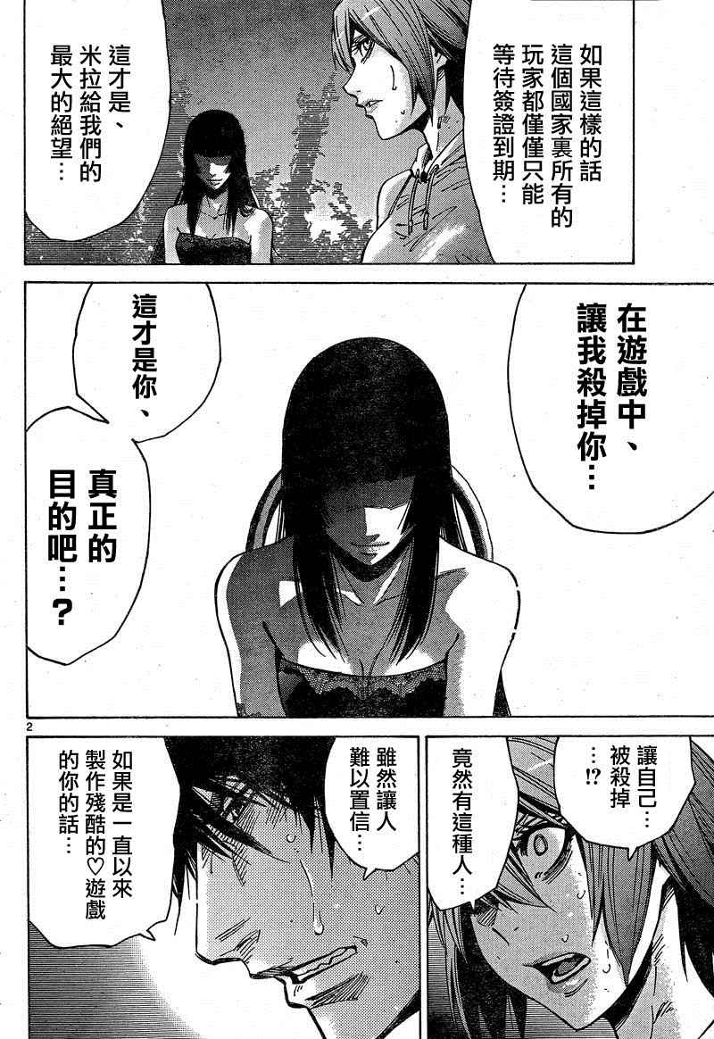 弥留之国的爱丽丝加纳未来漫画,第60话2图